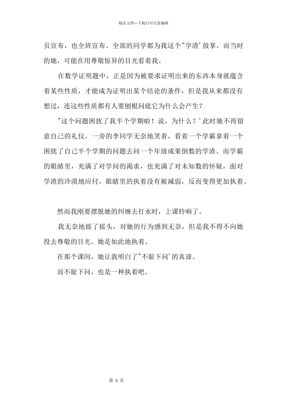 执着为话题的800字_第2页