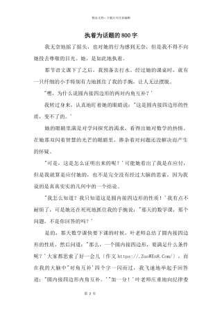 执着为话题的800字