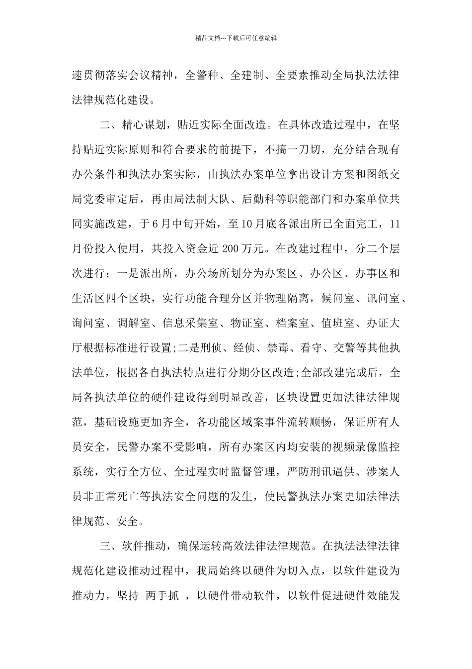 执法示范单位申报材料3篇_第2页