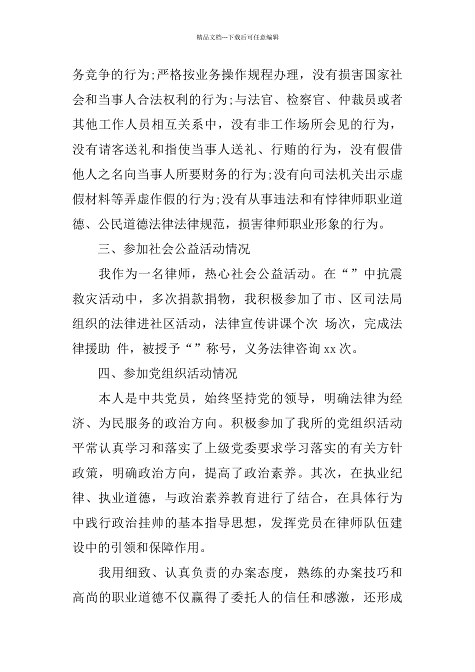 执业律师职位个人工作总结报告_第3页