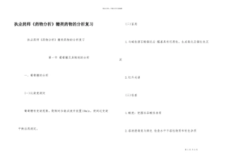 执业药师《药物分析》糖类药物的分析复习