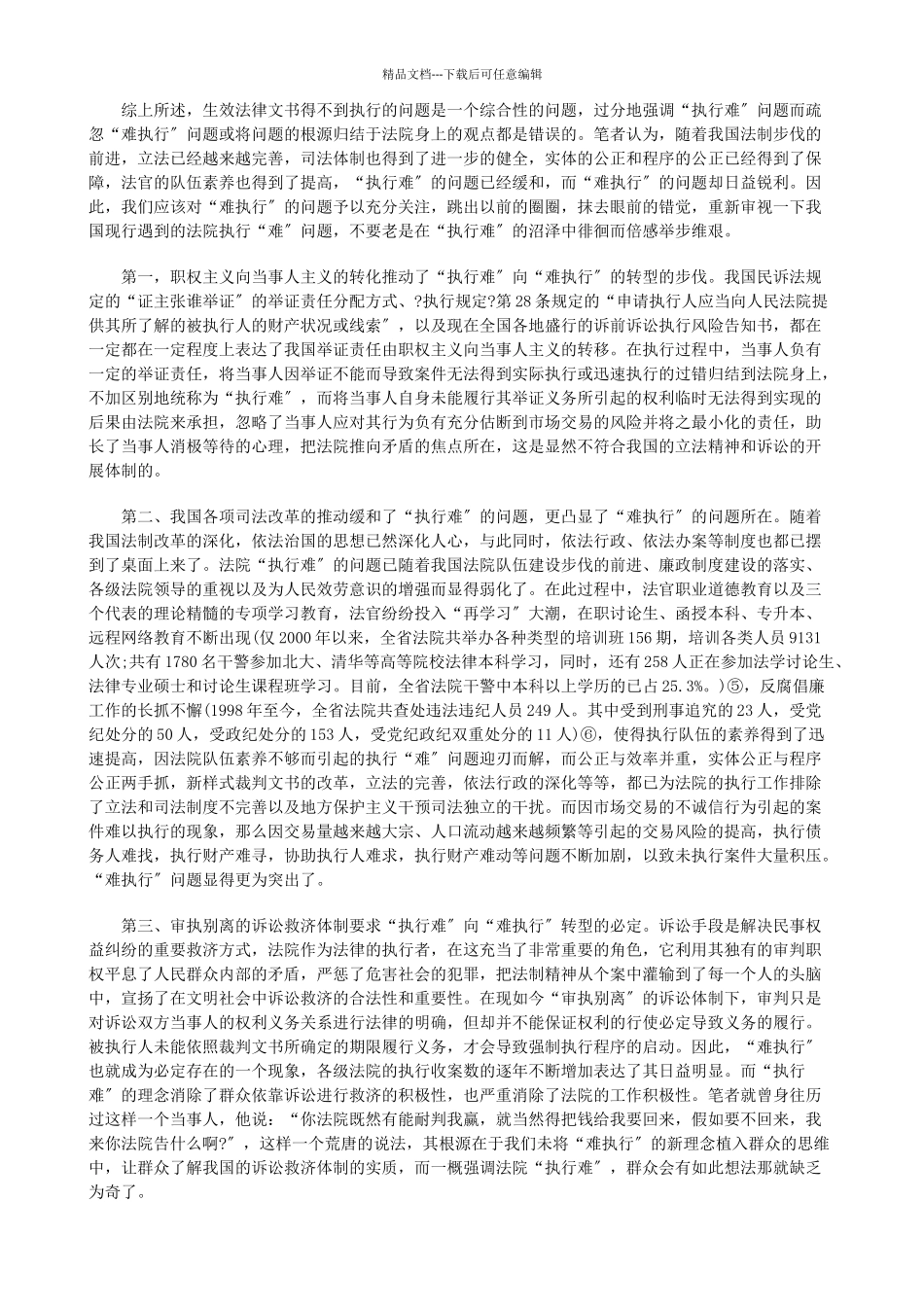 执行“难”新理念的再思考_第3页