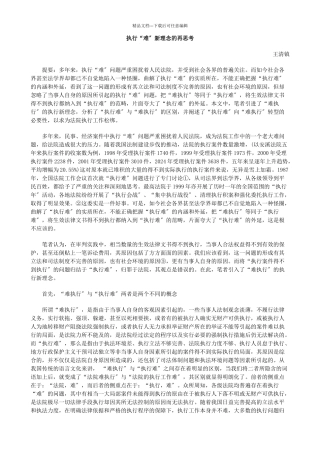 执行“难”新理念的再思考