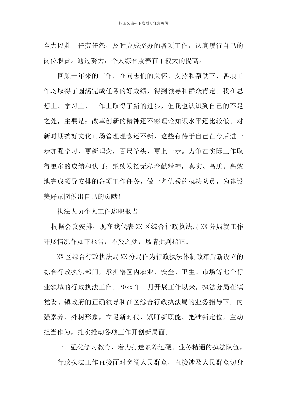 执法人员个人工作述职报告_第2页