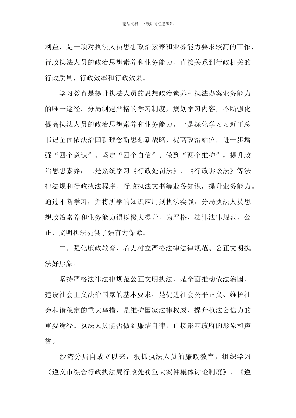执法人员个人工作述职报告_第3页
