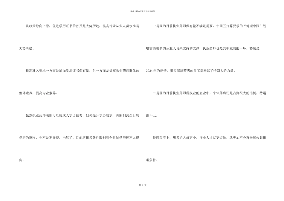 执业药师证的用处_第2页