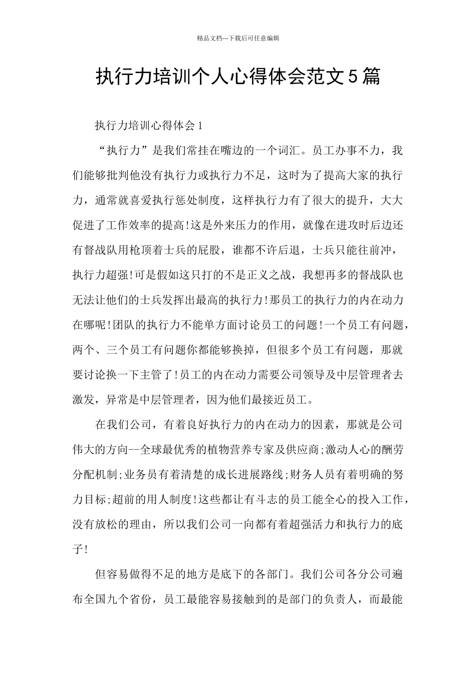 执行力培训个人心得体会范文5篇_第1页