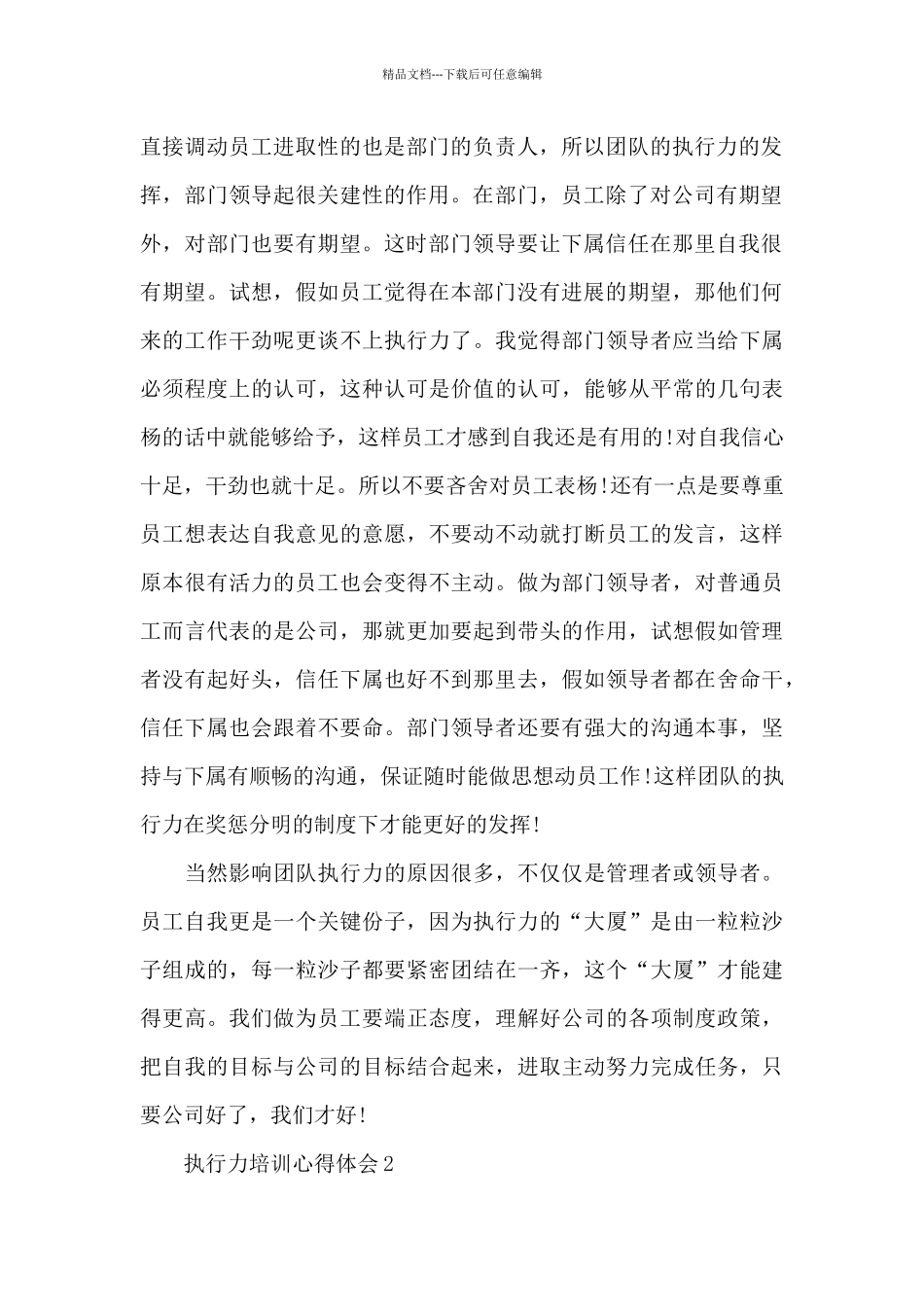 执行力培训个人心得体会范文5篇_第2页