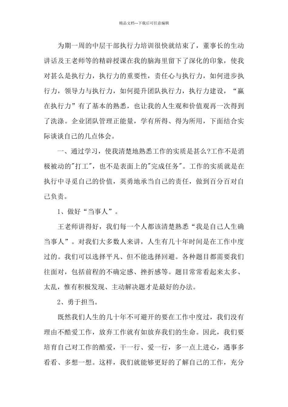 执行力培训个人心得体会范文5篇_第3页
