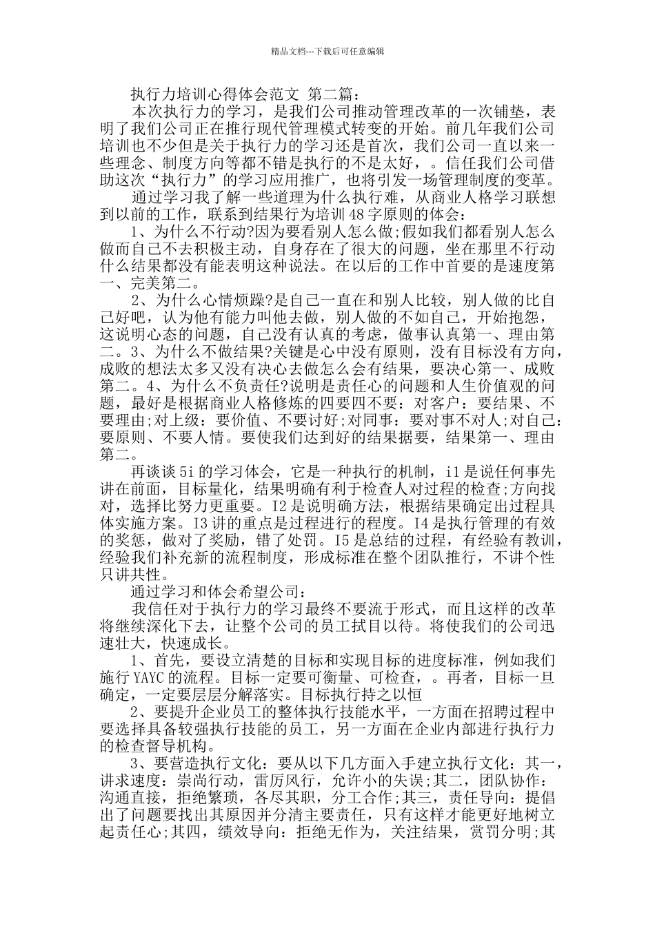 执行力培训心得体会范文_第2页