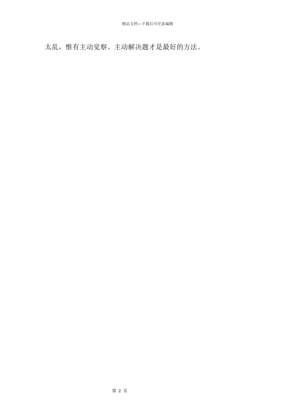 执行力培训心得感悟五篇_第2页