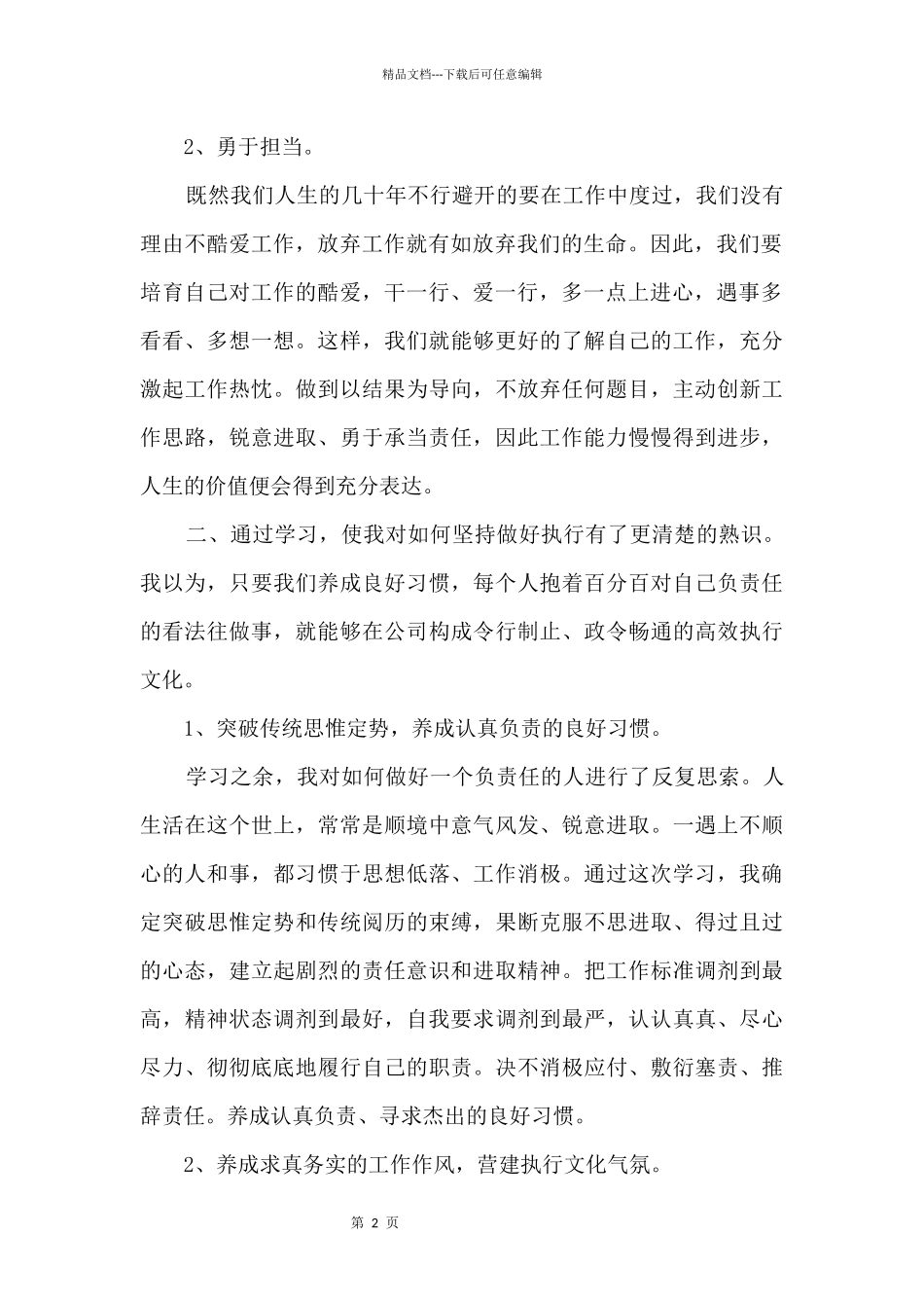 执行力培训心得感悟五篇_第3页