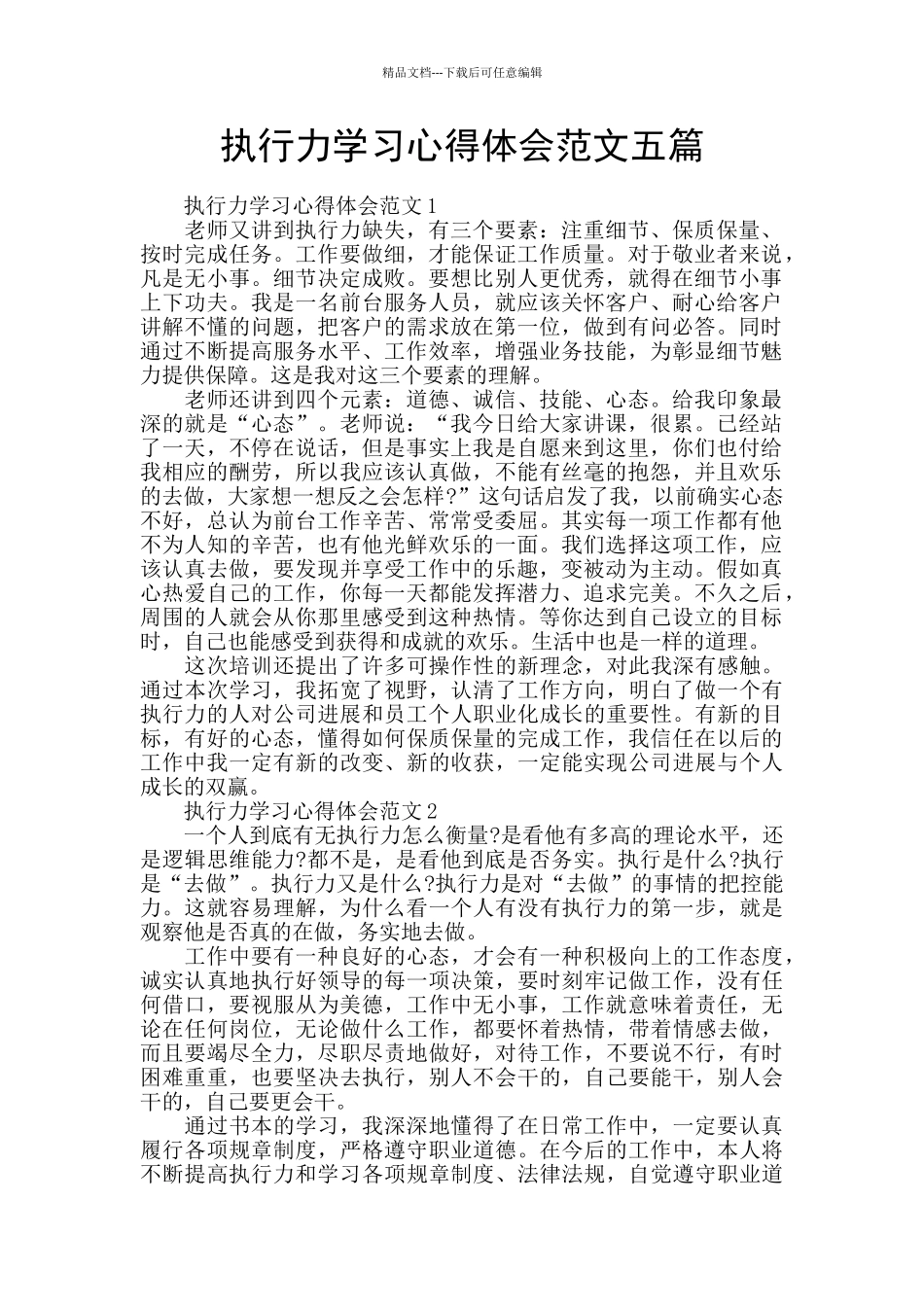 执行力学习心得体会范文五篇_第1页