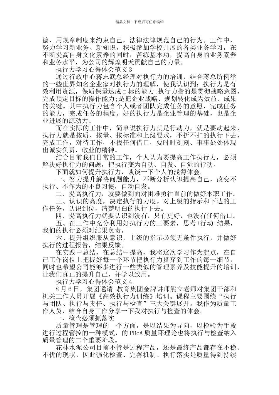 执行力学习心得体会范文五篇_第2页