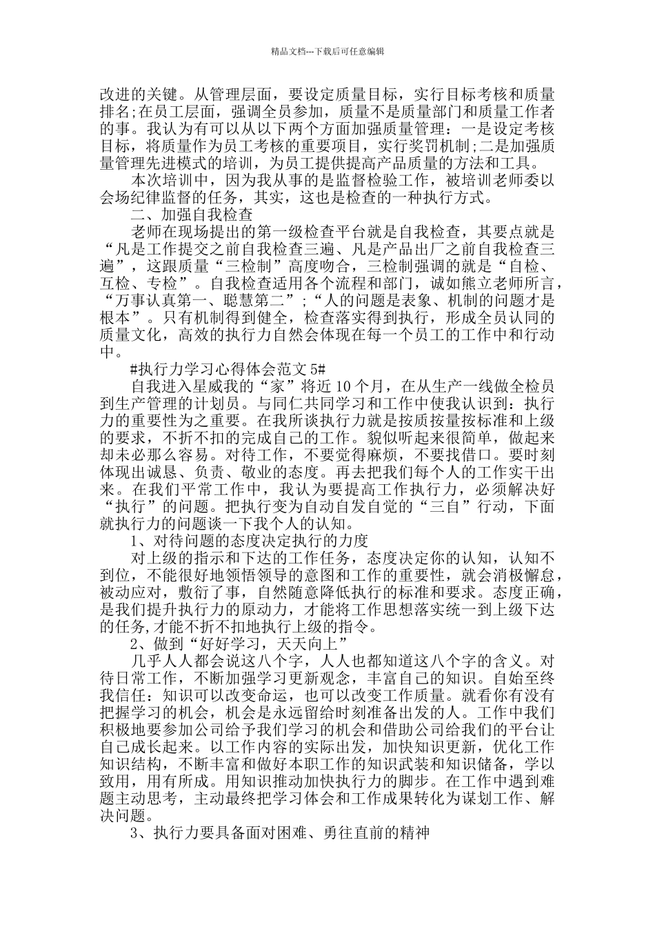 执行力学习心得体会范文五篇_第3页
