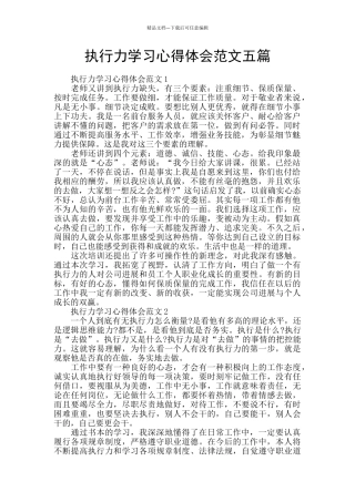 执行力学习心得体会范文五篇