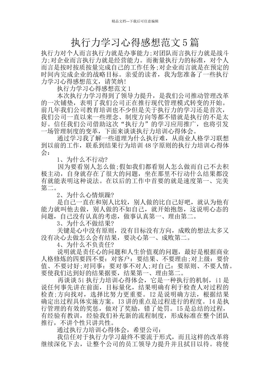 执行力学习心得感想范文5篇_第1页