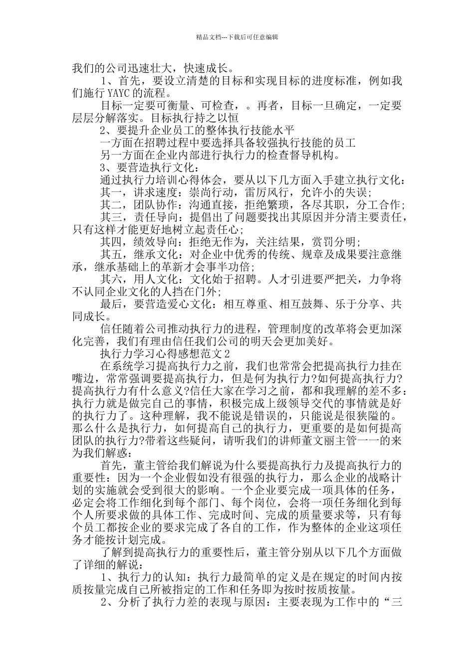 执行力学习心得感想范文5篇_第2页