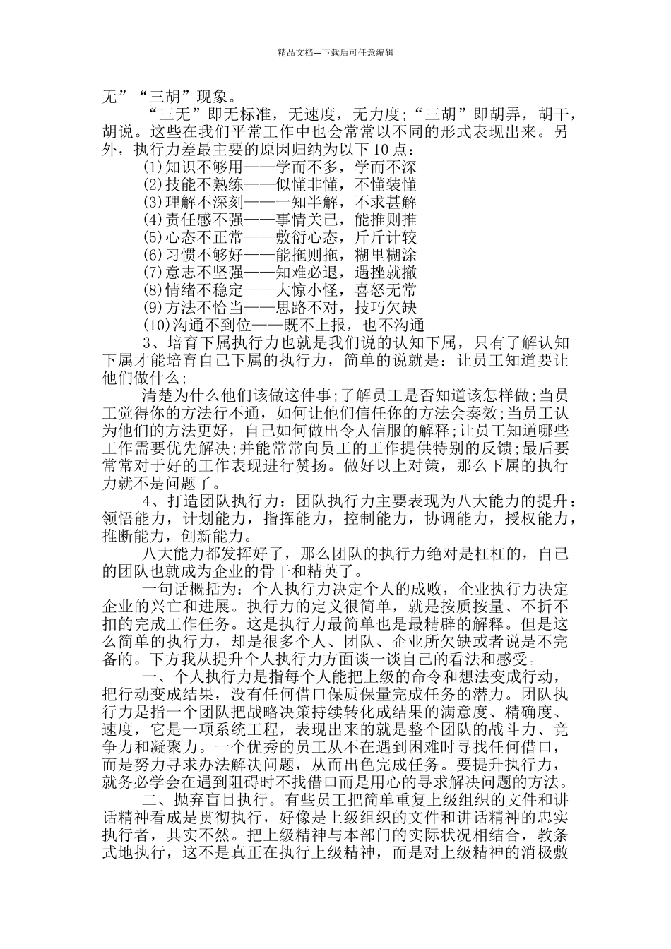 执行力学习心得感想范文5篇_第3页