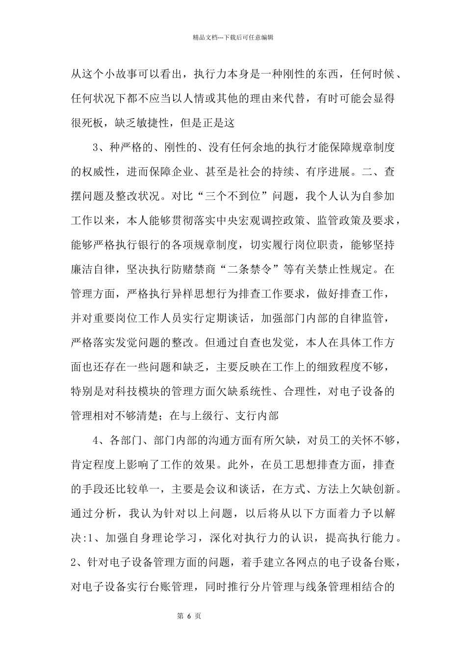 执行力建设主题教育活动自查报告_第2页