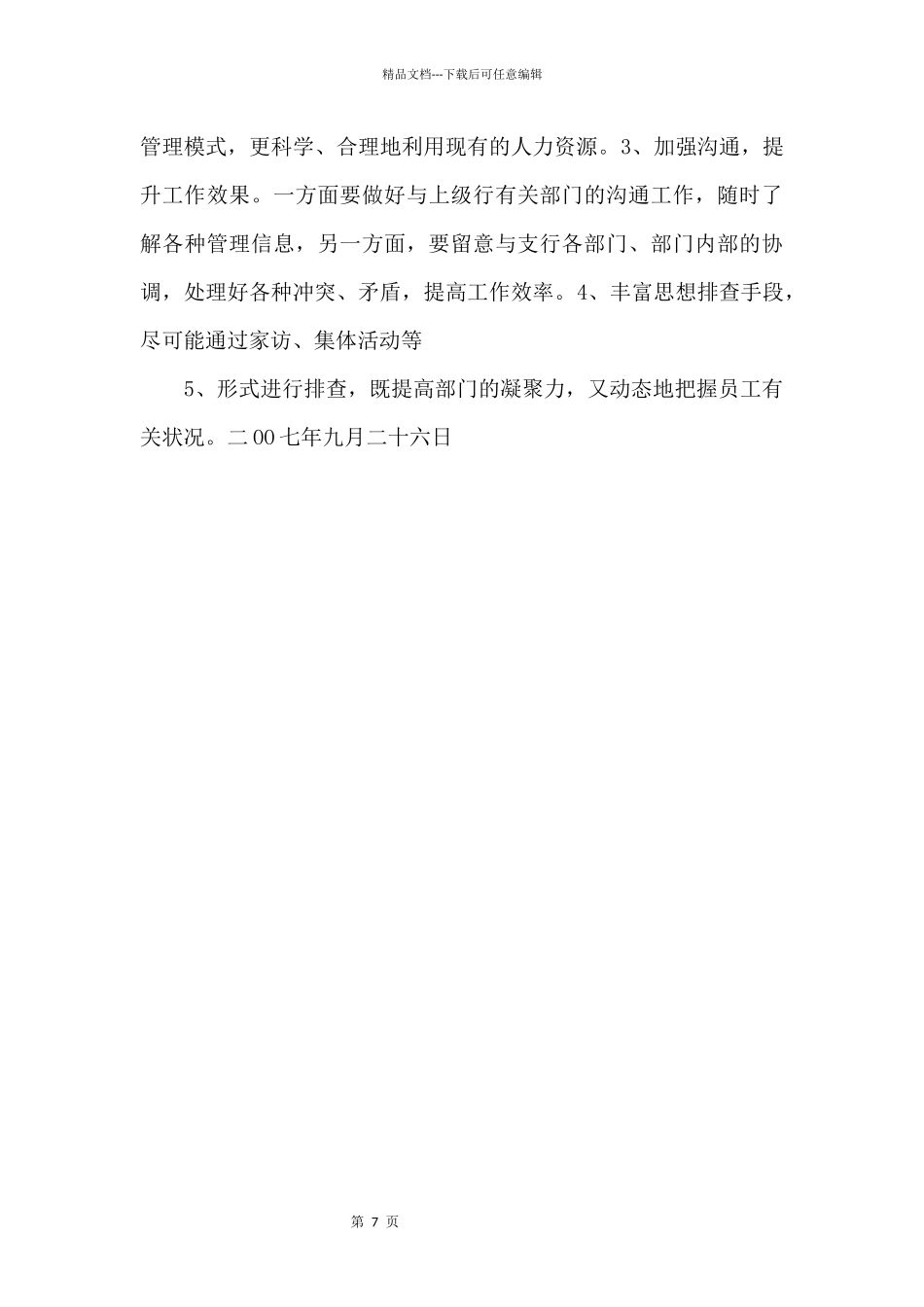 执行力建设主题教育活动自查报告_第3页