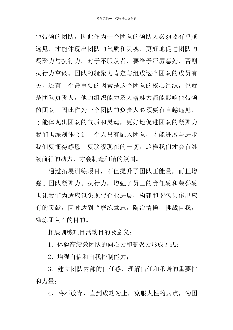 执行力拓展训练项目_第2页