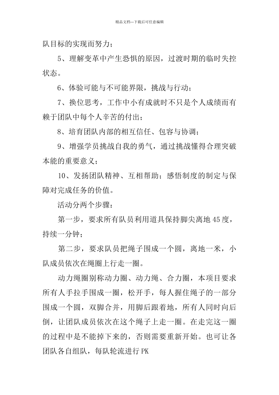 执行力拓展训练项目_第3页