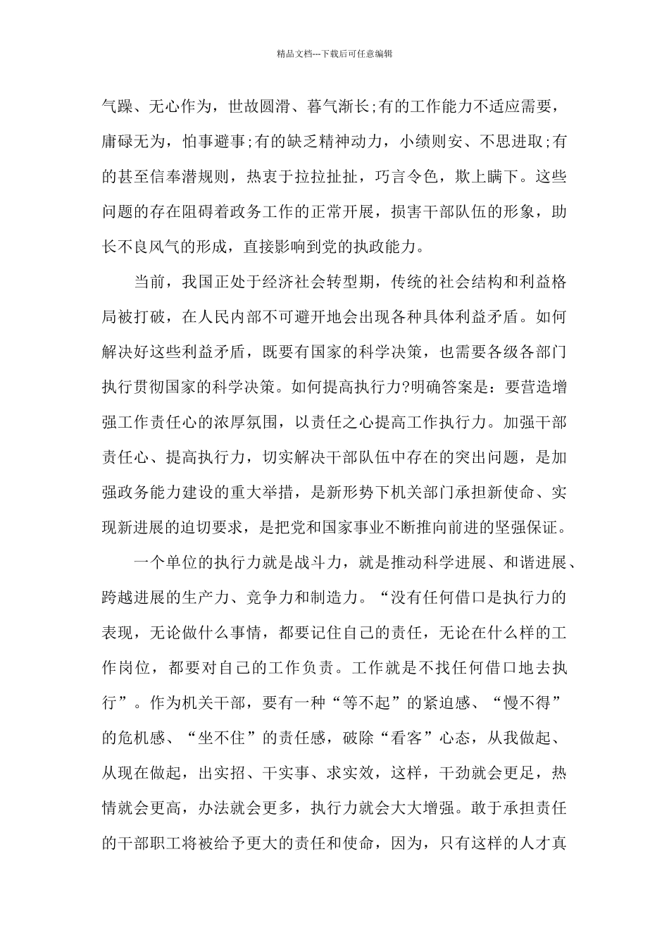 执行力的心得体会200字_第3页