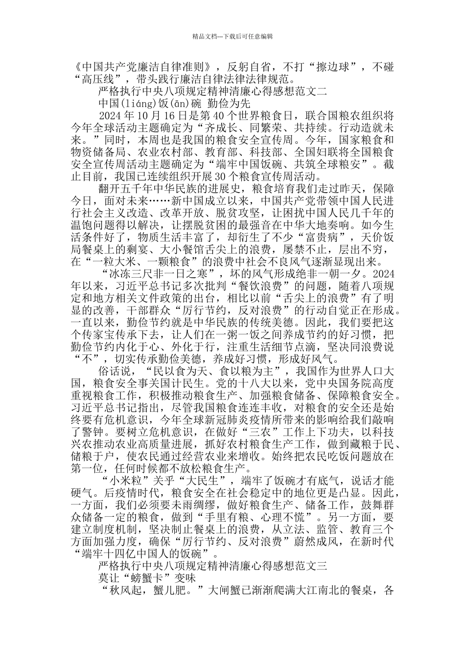 执行八项规定精神清廉心得感想5篇_第2页