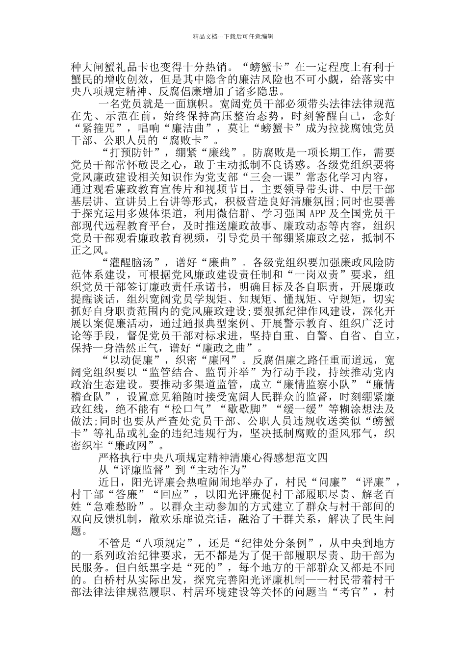 执行八项规定精神清廉心得感想5篇_第3页