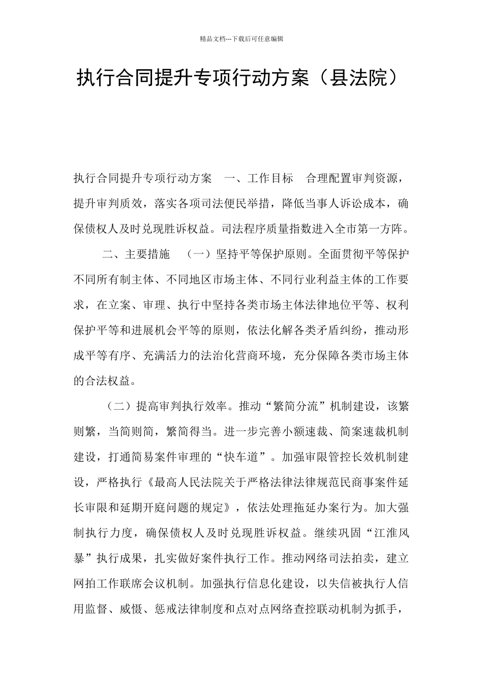 执行合同提升专项行动方案_第1页