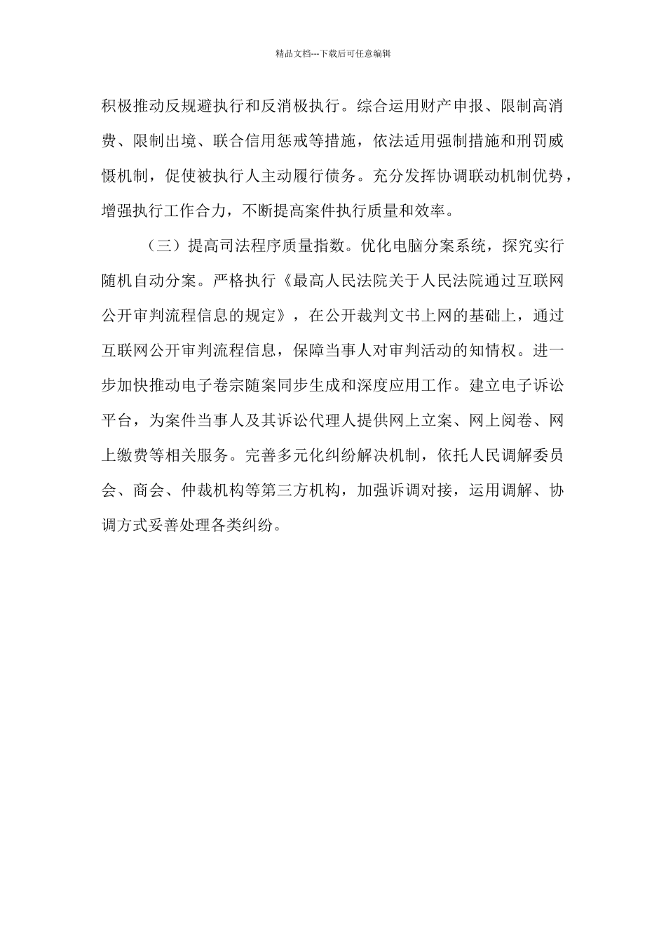 执行合同提升专项行动方案_第2页