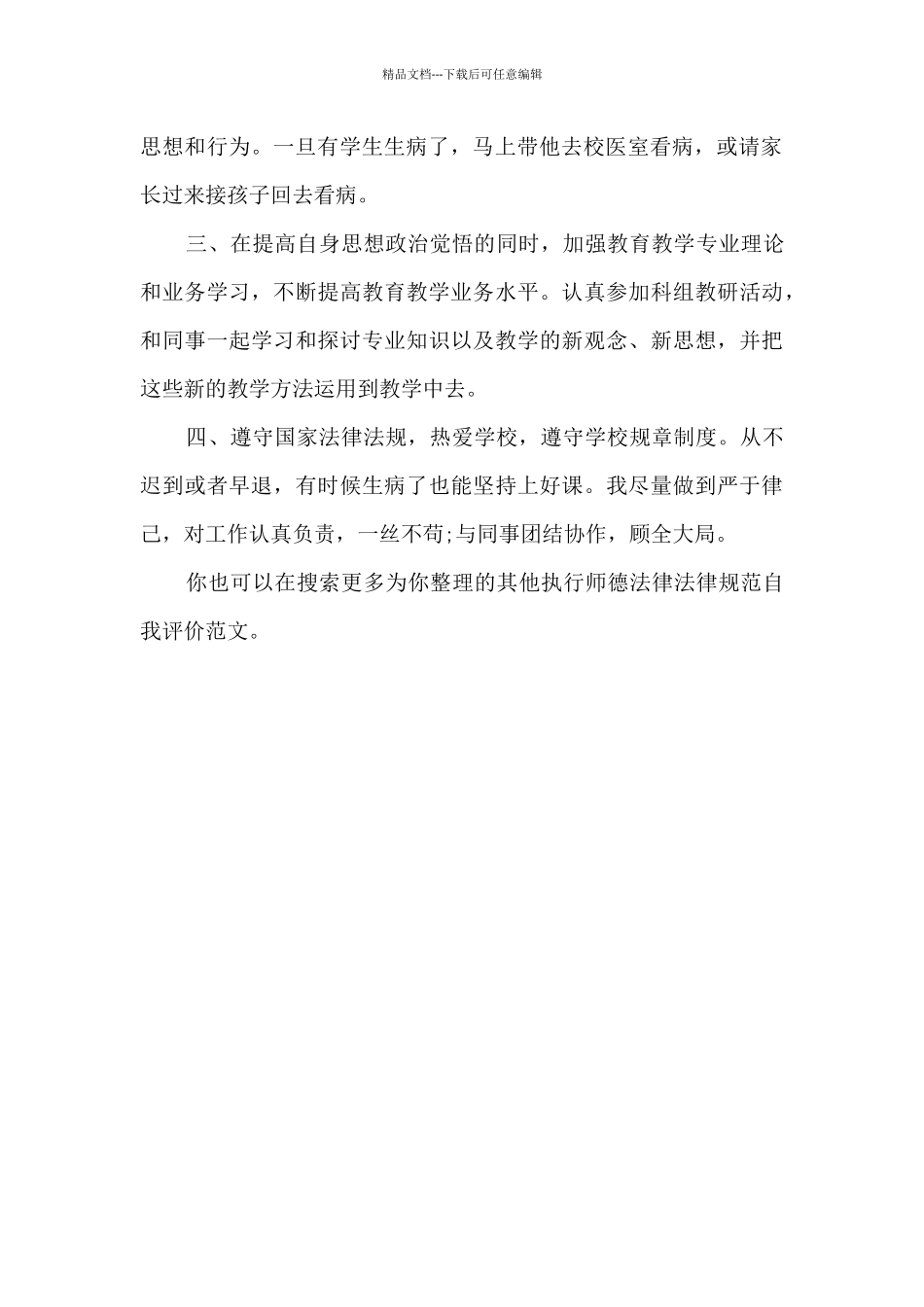 执行师德规范自我评价_第2页