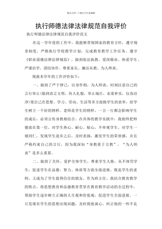 执行师德规范自我评价