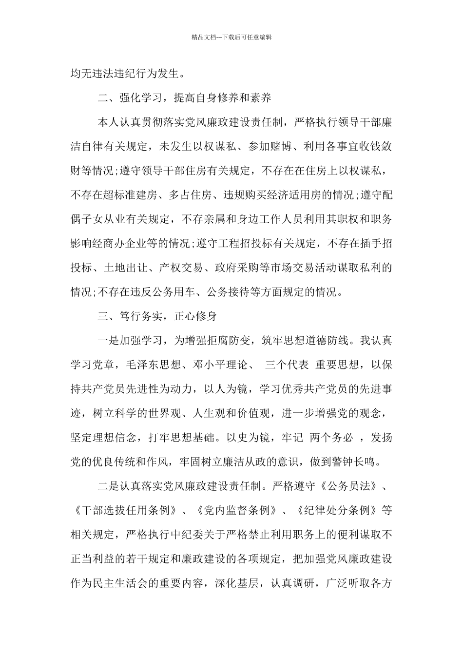 执行履职待遇、业务支出制度方面情况_第2页