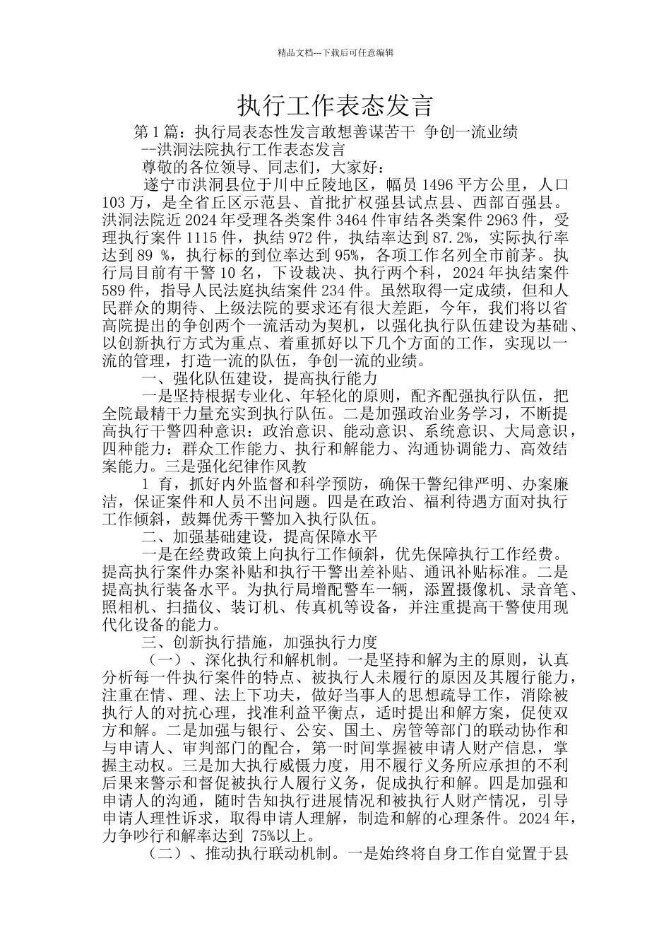 执行工作表态发言_第1页