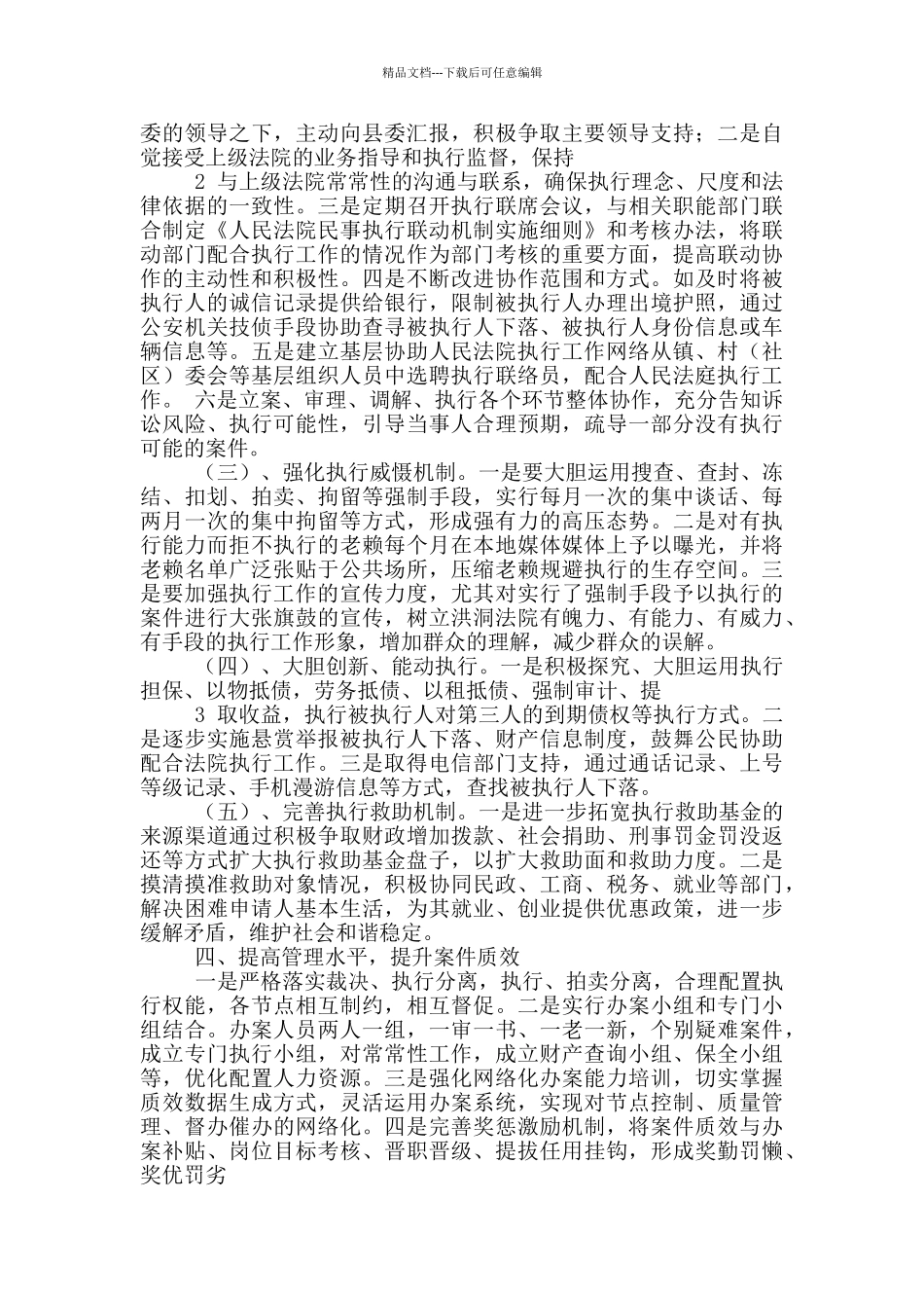 执行工作表态发言_第2页