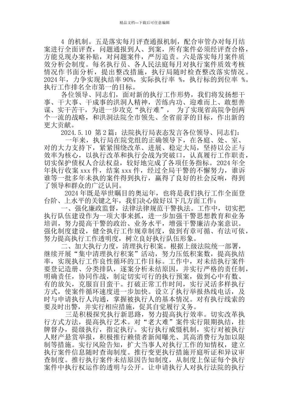 执行工作表态发言_第3页