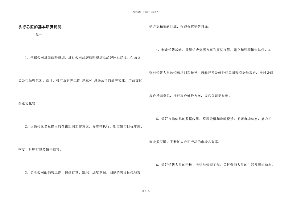 执行总监的基本职责说明_第1页