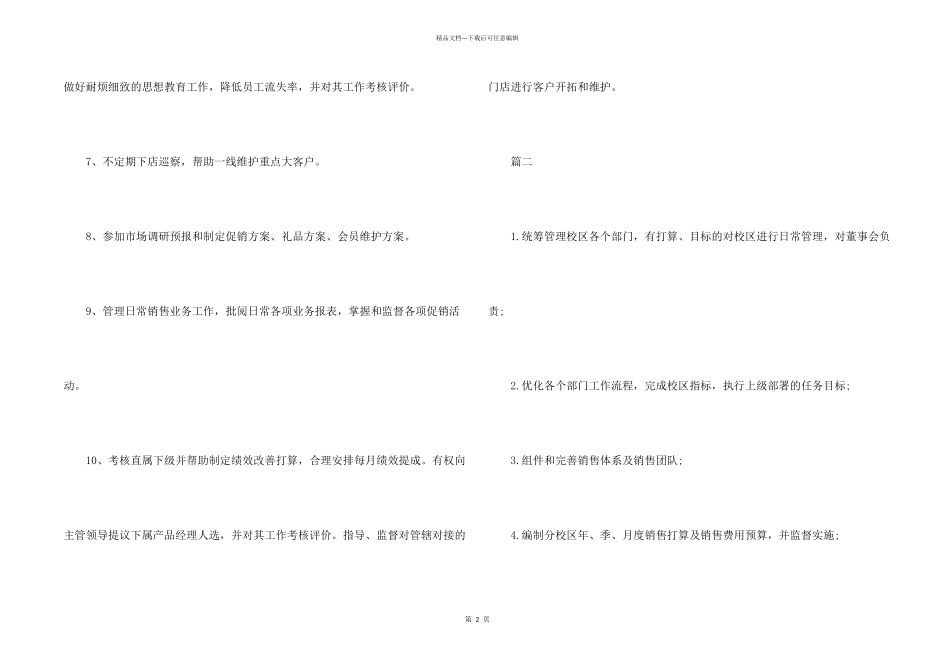 执行总监的基本职责说明_第2页