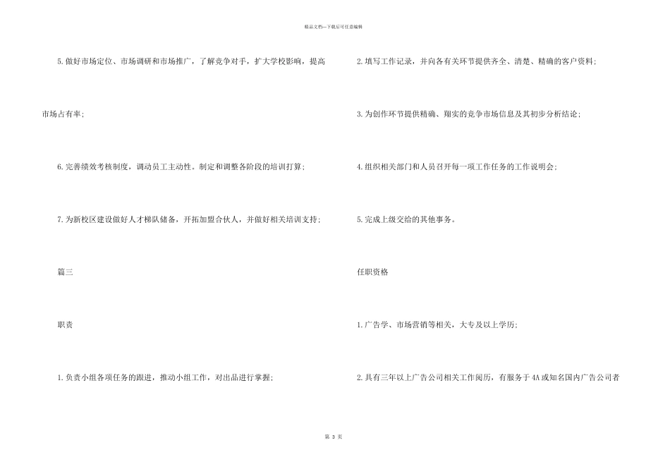 执行总监的基本职责说明_第3页