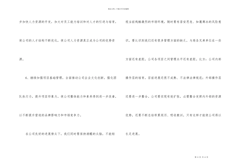 执行总经理就职讲演文稿_第3页