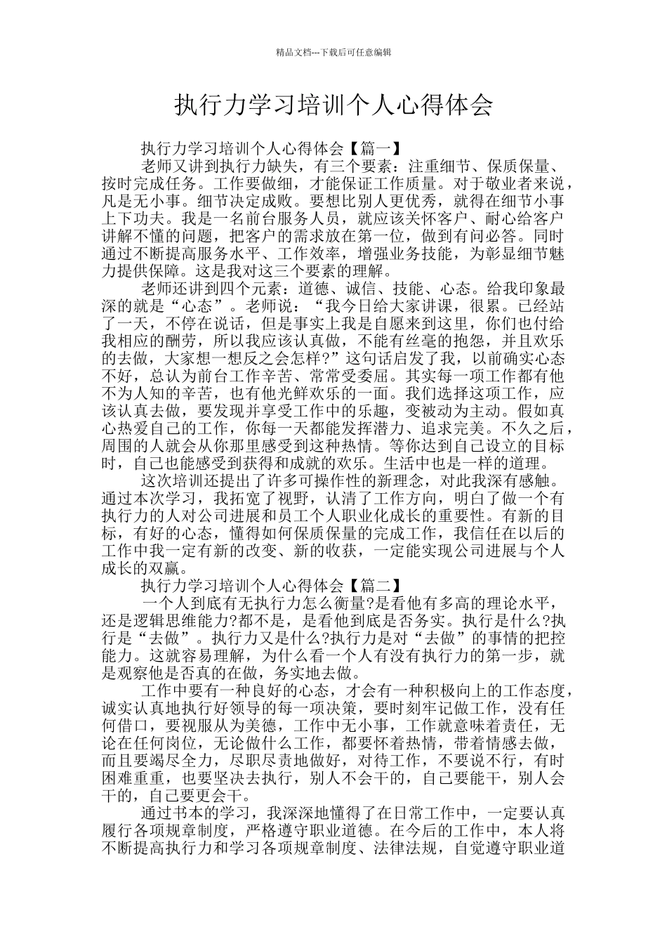 执行力学习培训个人心得体会_第1页