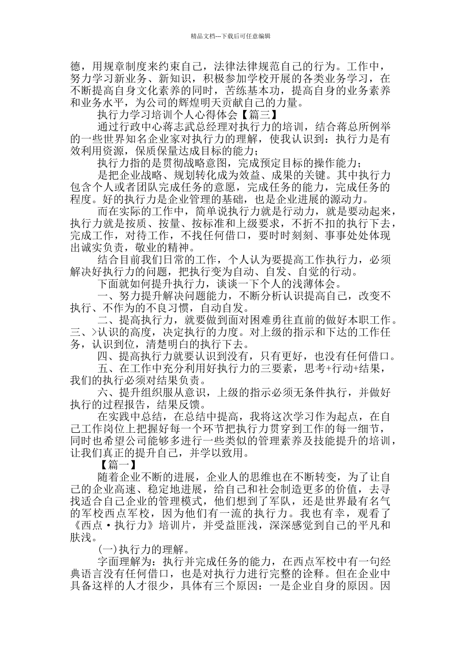 执行力学习培训个人心得体会_第2页