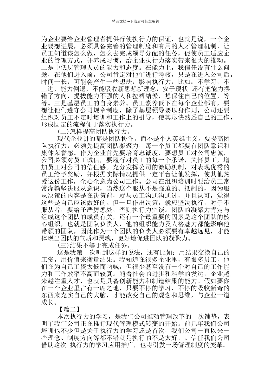 执行力学习培训个人心得体会_第3页