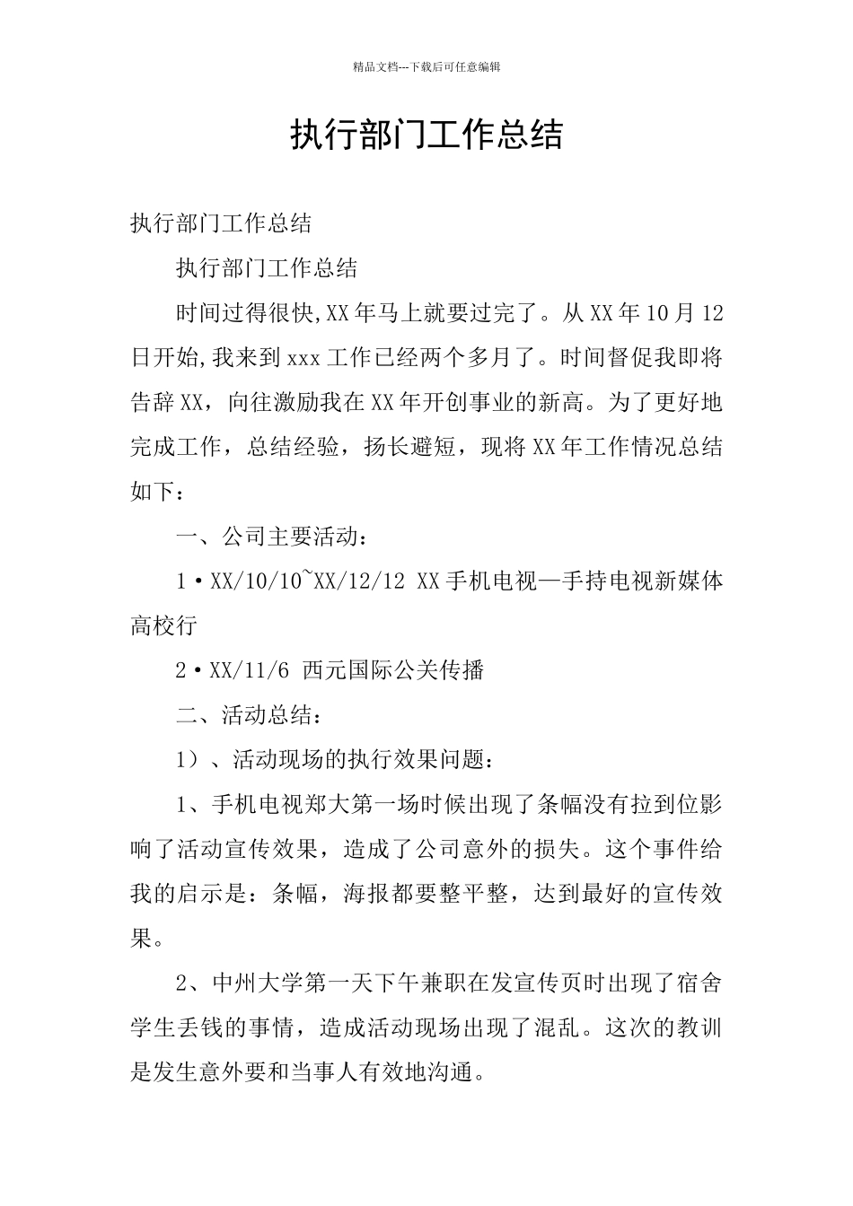 执行部门工作总结_第1页