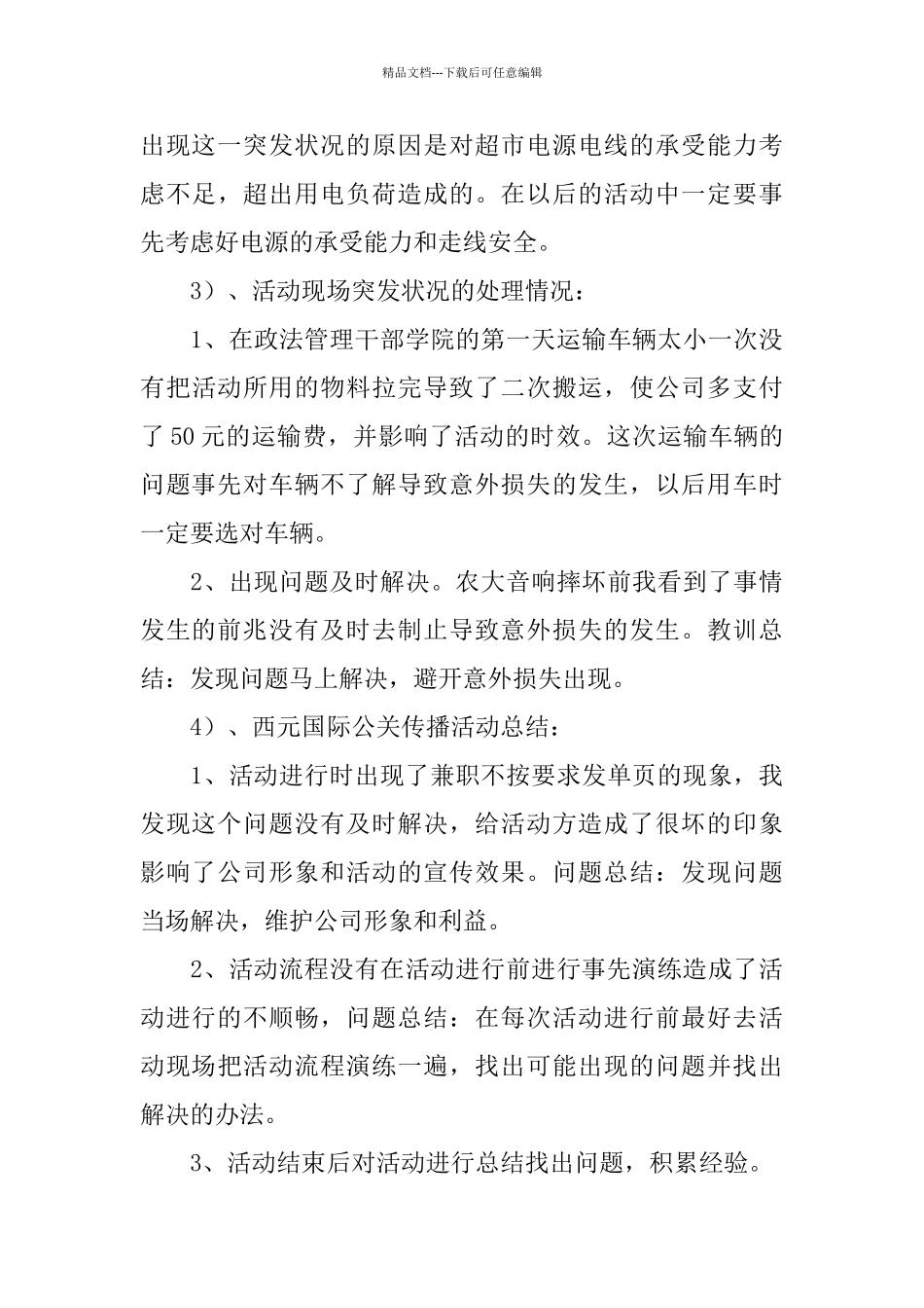 执行部门工作总结_第3页