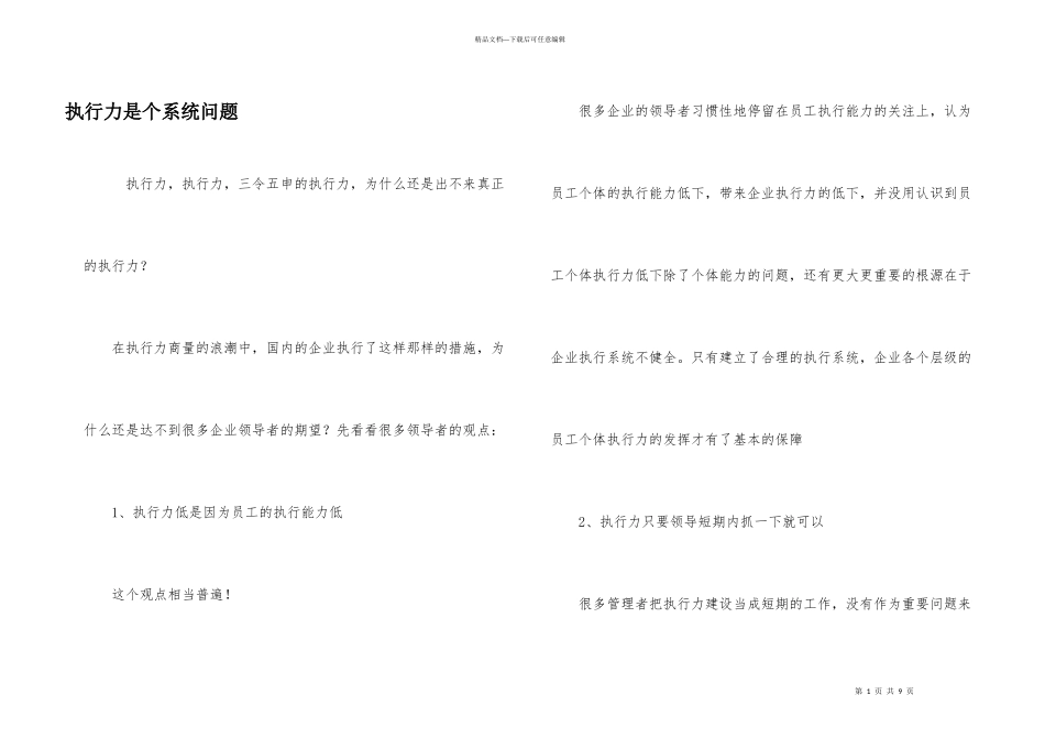 执行力是个系统问题_第1页