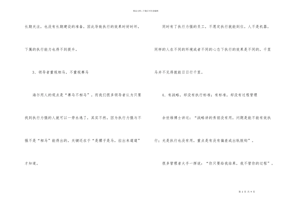执行力是个系统问题_第2页