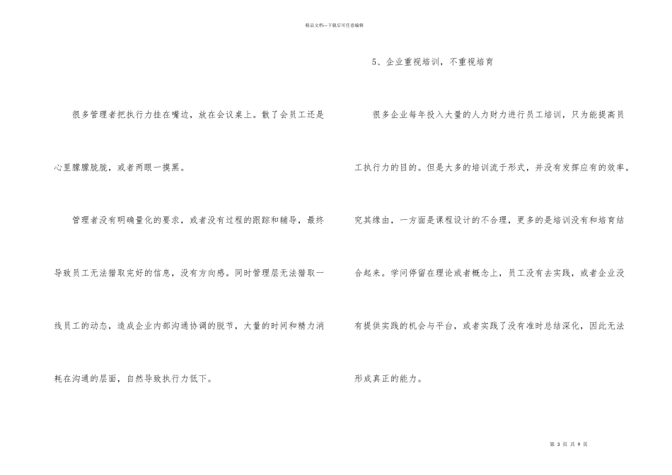 执行力是个系统问题_第3页